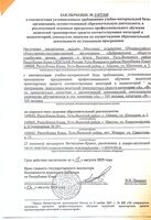 Заключение УМБ