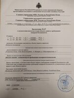 Заключение о соответствии объекта требованиям пожарной безопасности (3)
