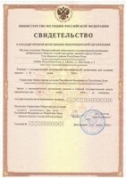 Свидетельство о государственной регистрации