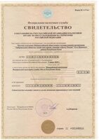 Свидетельство о поставке на учет
